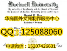 <b>美国巴克内尔大学毕业证制作巴克内尔大学详情</b>