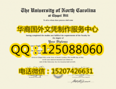 <b>美国北卡罗来纳大学教堂山分校文凭展示北卡罗来纳大学教堂山分校概述</b>