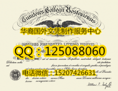 <b>美国波士顿学院毕业证样本制作波士顿学院简介</b>