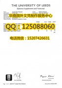 <b>定制英国利兹大学成绩单服务利兹大学文凭</b>