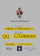<b>英国南安普顿大学毕业证办理University of Southampton Diploma</b>