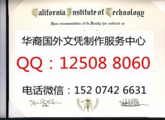 <b>美国加州理工学院毕业证购买加州理工学院成绩单制作</b>