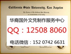 <b>美国加州州立大学洛杉矶分校文凭加州州立大学洛杉矶分校概述</b>