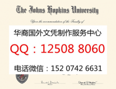 <b>美国约翰霍普金斯大学毕业证制作约翰霍普金斯大学概况</b>