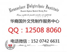 <b>美国伦斯勒理工学院毕业证含金量展示伦斯勒理工学院简介</b>
