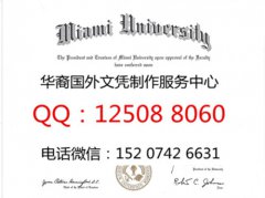 <b>美国迈阿密大学牛津分校毕业证制作迈阿密大学牛津分校概况</b>