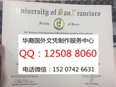 <b>美国旧金山大学毕业证办理旧金山大学简介</b>