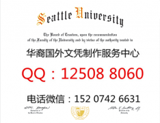 <b>美国西雅图大学毕业证样本展示西雅图大学成绩单</b>