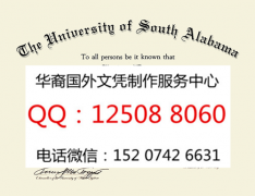 <b>美国南阿拉巴马大学毕业证购买方式南阿拉巴马大学简介</b>