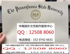 <b>美国宾夕法尼亚州立大学文凭定制宾夕法尼亚州立大学简介</b>