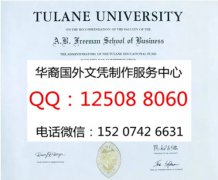 <b>美国杜兰大学毕业证样本展示杜兰大学成绩单</b>