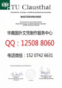 <b>德国克劳斯塔尔工业大学毕业证制作克劳斯塔尔工业大学详解</b>