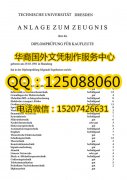 <b>德国德累斯顿科技大学成绩单定制服务德累斯顿科技大学详情</b>