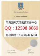 <b>英国谢菲尔德大学毕业证含金量展示谢菲尔德大学综述</b>