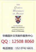 <b>英国贝尔法斯特女王大学毕业证购买贝尔法斯特女王大学简介</b>