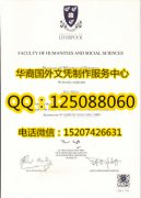 <b>英国利物浦大学毕业证定制服务利物浦大学详情University of Liverpool</b>