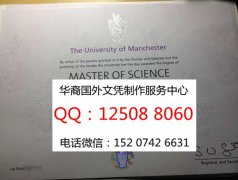 <b>英国曼彻斯特大学文凭成品实拍曼彻斯特大学概况</b>