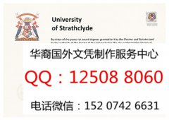 <b>英国斯特拉斯克莱德大学毕业证样式思克莱德大学概况</b>