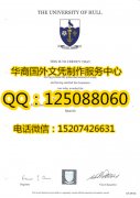 <b>英国赫尔大学毕业证办理赫尔大学文凭制作University of Hull</b>