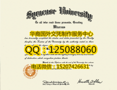 <b>美国雪城大学毕业证办理雪城大学文凭syracuse university</b>