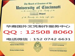 <b>美国辛辛那提大学毕业证实拍辛辛那提大学文凭制作University of Cincinnati</b>