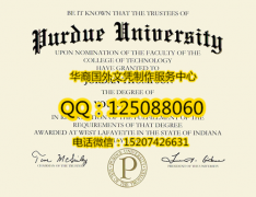 <b>美国普渡大学毕业证样式展示普渡大学成绩单purdue university</b>