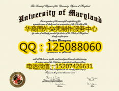 <b>购买美国马里兰大学帕克分校毕业证马里兰大学文凭University of Maryland</b>