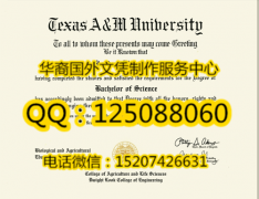 <b>美国德克萨斯 A&M 大学毕业证制作德克萨斯 A&M 大学文凭Texas A&M Univer</b>