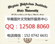 <b>美国弗吉尼亚理工学院与州立大学(黑堡)毕业证样本展示</b>