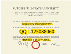 <b>美国罗格斯大学新伯朗士威校区毕业证制作印刷Rutgers University</b>