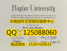 <b>美国贝勒大学毕业证实拍贝勒大学成绩单baylor university</b>