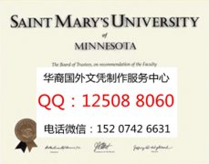 <b>美国明尼苏达圣玛丽大学毕业证样式制作明尼苏达圣玛丽大学学历证书</b>