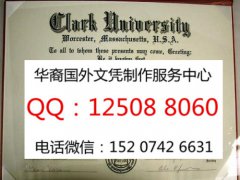 <b>美国克拉克大学毕业证图片实拍克拉克大学成绩单Clark University</b>