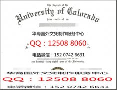 <b>办美国科罗拉多大学波尔多分校毕业证样本科罗拉多大学文凭</b>