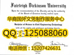 <b>购买美国菲尔莱狄更斯大学毕业证(Fairleigh Dickinson University)</b>