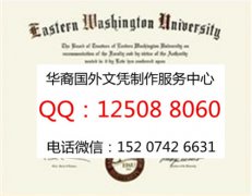 <b>美国东华盛顿大学毕业证办理东华盛顿大学学历证书</b>