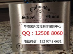 <b>美国科罗拉多矿业学院毕业证实拍科罗拉多矿业学院文凭</b>