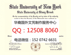 <b>美国纽约州立大学石溪分校毕业证定制纽约州立大学石溪分校学历</b>