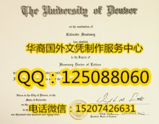 <b>美国丹佛大学毕业证印刷展示美国丹佛大学文凭</b>