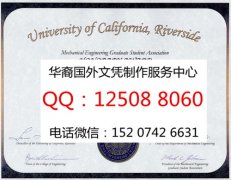 <b>美国加州大学河滨分校毕业证制作分享加州大学河滨分校学历证书</b>