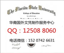 <b>美国佛罗里达州立大学毕业证长期办理佛罗里达州立大学文凭成绩单</b>