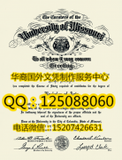<b>美国密苏里大学哥伦比亚分校毕业证样式密苏里大学哥伦比亚分校学位证</b>