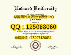 <b>美国霍华德大学毕业证电子版展示霍华德大学文凭制作Howard University</b>