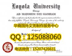 <b>美国芝加哥洛约拉大学毕业证样式展示芝加哥洛约拉大学文凭</b>
