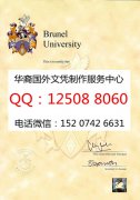 <b>英国布鲁内尔大学毕业证办理Brunel University</b>