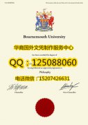 <b>英国伯恩茅斯大学毕业证样式展示伯恩茅斯大学综述</b>