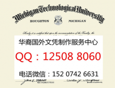 <b>美国密歇根理工大学毕业证购买密歇根理工大学简介</b>