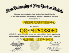 <b>美国纽约州立大学水牛城分校毕业证定制纽约州立大学水牛城分校概况</b>