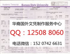 <b>美国堪萨斯州立大学成绩单制作展示堪萨斯州立大学简介</b>