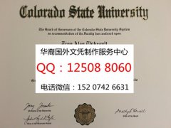 <b>美国科罗拉多州立大学毕业证办理科罗拉多州立大学详情</b>